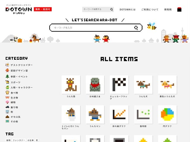 クロスステッチ図案として無料で使えるドット絵のおすすめリンク集 ふたり暮らし