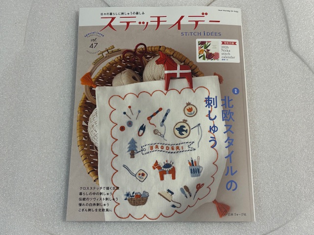 ステッチイデーvol.47の発売日と掲載されている作品の種類 | ふたり暮らし